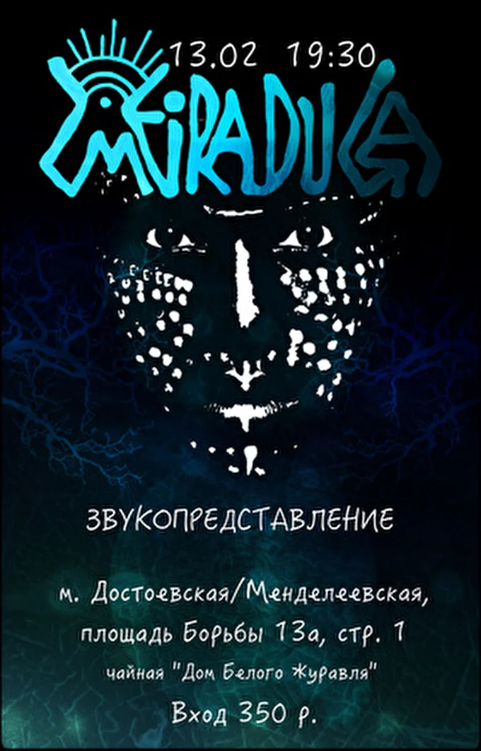 ZMEIRADUGA 25 февраля 2015 Этно-центр ИНБИ, чайный клуб Дом Белого Журавля Москва