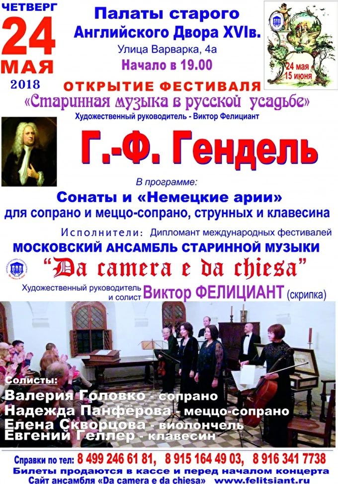 Георг Фридрих Гендель  10 май 2018 Старый Английский Двор. Музей г. Москвы Москва