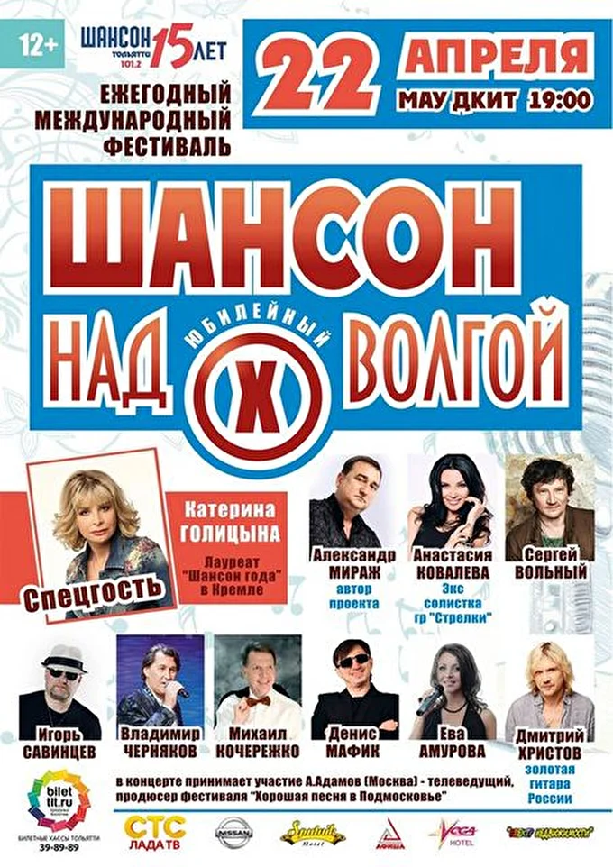 НАСТАСИЯ 19 апреля 2016 МАУ ДКИТ Тольятти