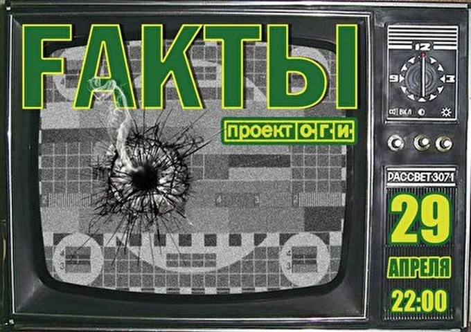 -Fакты- 01 апреля 2012 Клуб &quot;Проект ОГИ&quot; Москва
