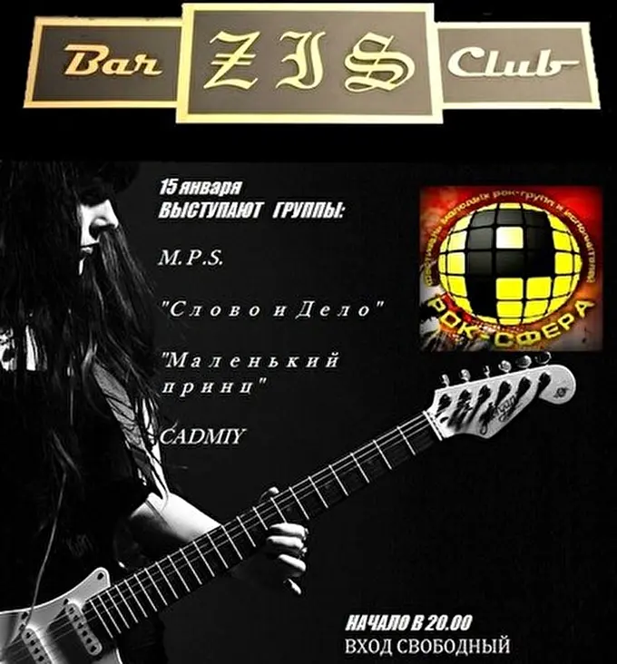Группа M.P.S. 22 января 2015 ZIS-BAR Санкт-Петербург