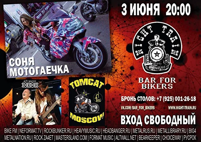 ЮКОН 28 июня 2016 NightTrain Москва