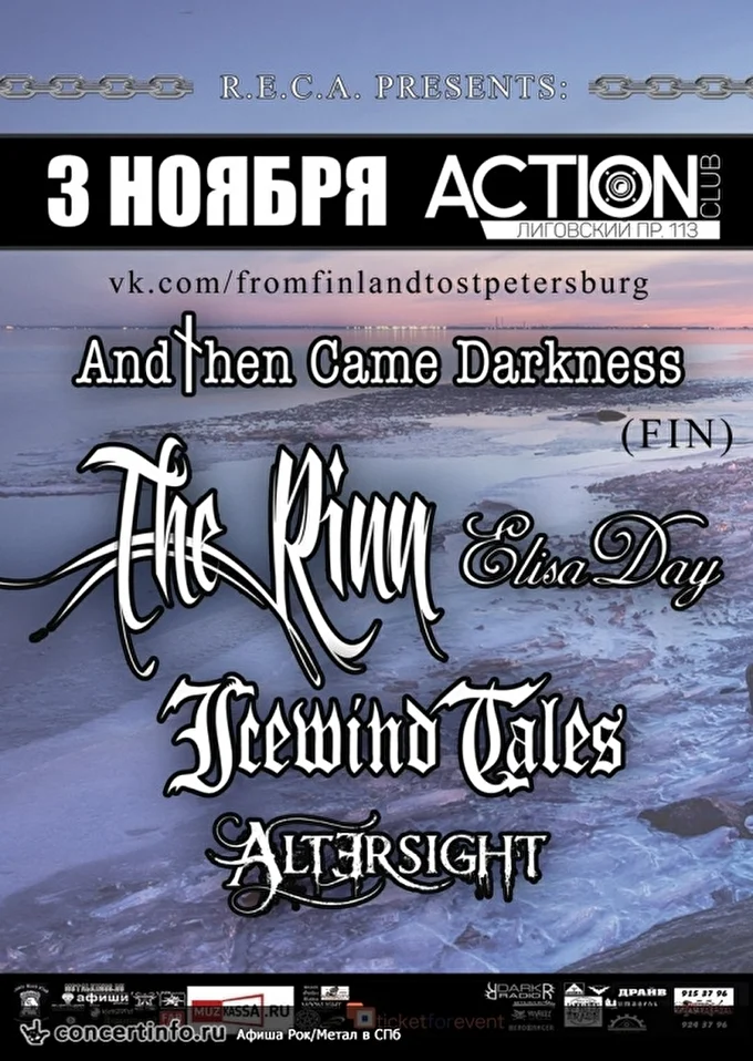 Altersight 05 ноября 2017 ACTION CLUB Санкт-Петербург