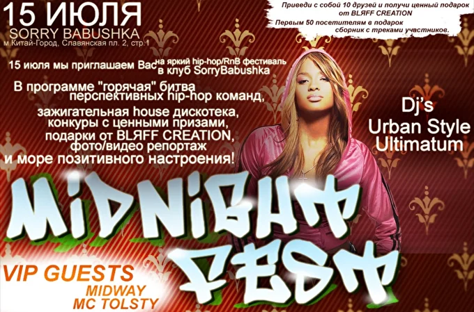 Midnight Rnb Party 29 июля 2023 Москва Славянская площадь д 2 Москва