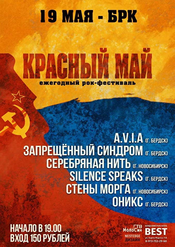 Серебряная нить 02 май 2018 Бердский рок-клуб BEST Бердск
