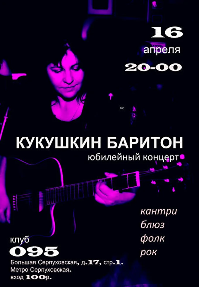 Кукушкин Баритон 28 апреля 2015 Бар-клуб 095 Москва