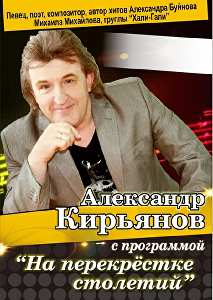Александр Кирьянов 01 октября 2014 ДК Горизонт Сызрань