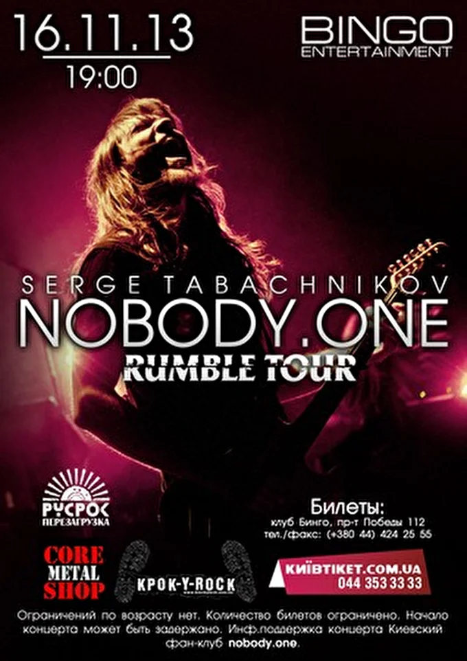 nobody.one 30 ноября 2013 БИНГО Киев