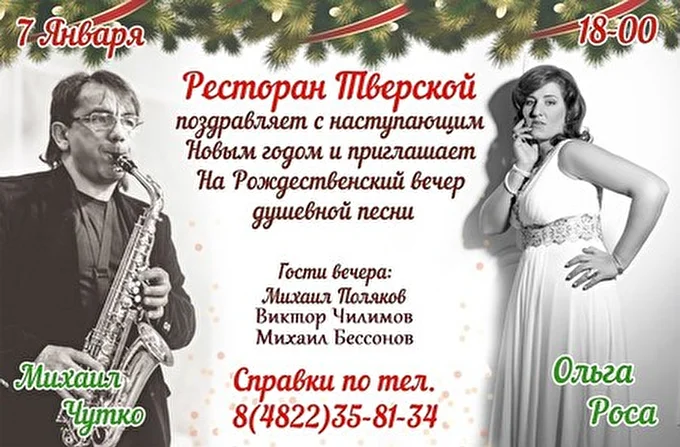 ОЛЬГА РОСА 20 января 2015 ресторан Тверской Тверь