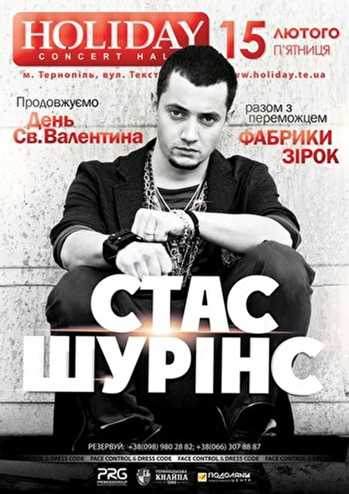 Стас Шуринс 13 февраля 2013 НК «Holiday Concert Hall» Тернополь