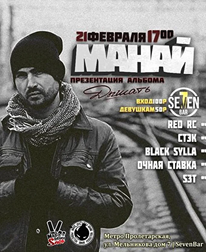 СТЭК a.k.a. Stэk 30 февраля 2015 SevenClub Москва