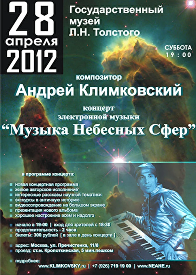 Андрей Климковский 28 апреля 2012 государственный музей Л.Н. Толстого, малый зал Москва