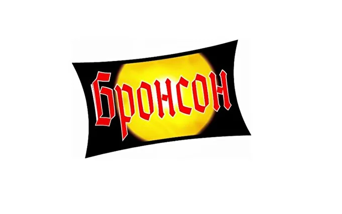 Группа БРОНСОН 03 ноября 2016 Клуб Money Honey (Мани Хани) Санкт-Петербург