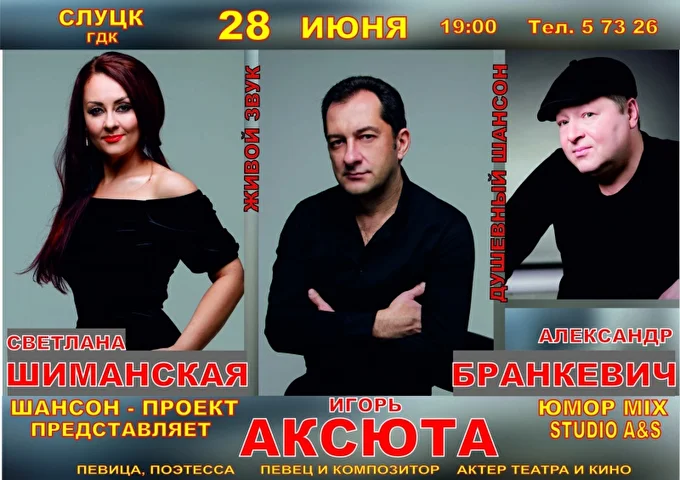 Светлана Шиманская 22 июня 2018 Городской Дом Культуры Слуцк