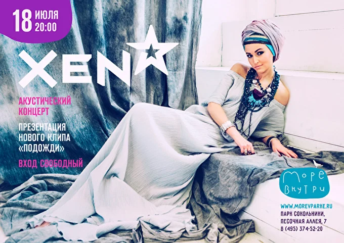 Певица XENA (Ксена) 13 июля 2015 Арт-кафе «Море внутри» Москва