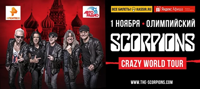 Scorpions. Crazy World Tour 21 ноября 2017 СК «Олимпийский» Москва