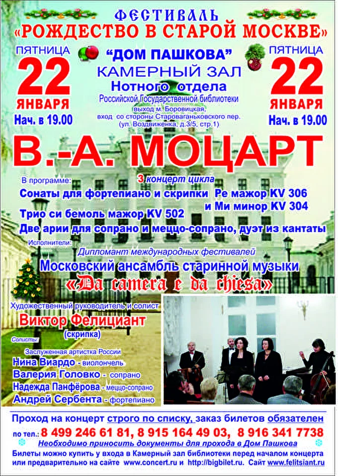 «DA »CAMERA E DA CHIESA» 07 января 2016 Камерный зал Дома Пашкова Москва