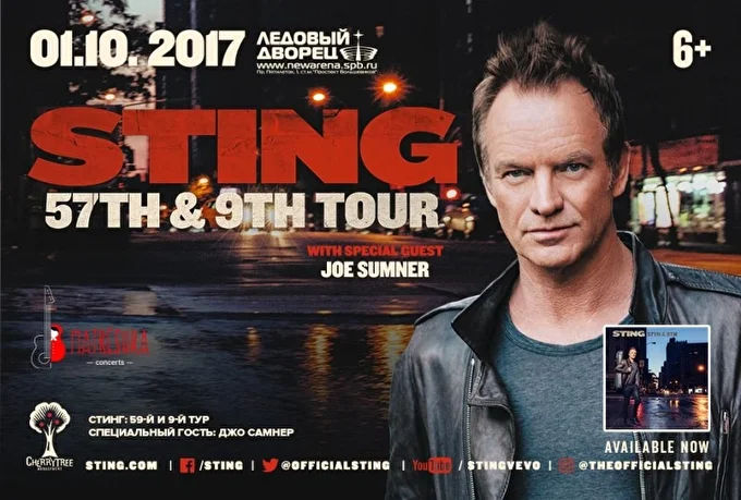 Стинг (Sting) 21 октября 2017 Ледовый Дворец Санкт-Петербург