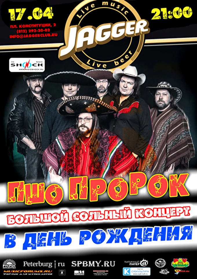 ПШО ПроРок 17 апреля 2016 JAGGER Санкт-Петербург
