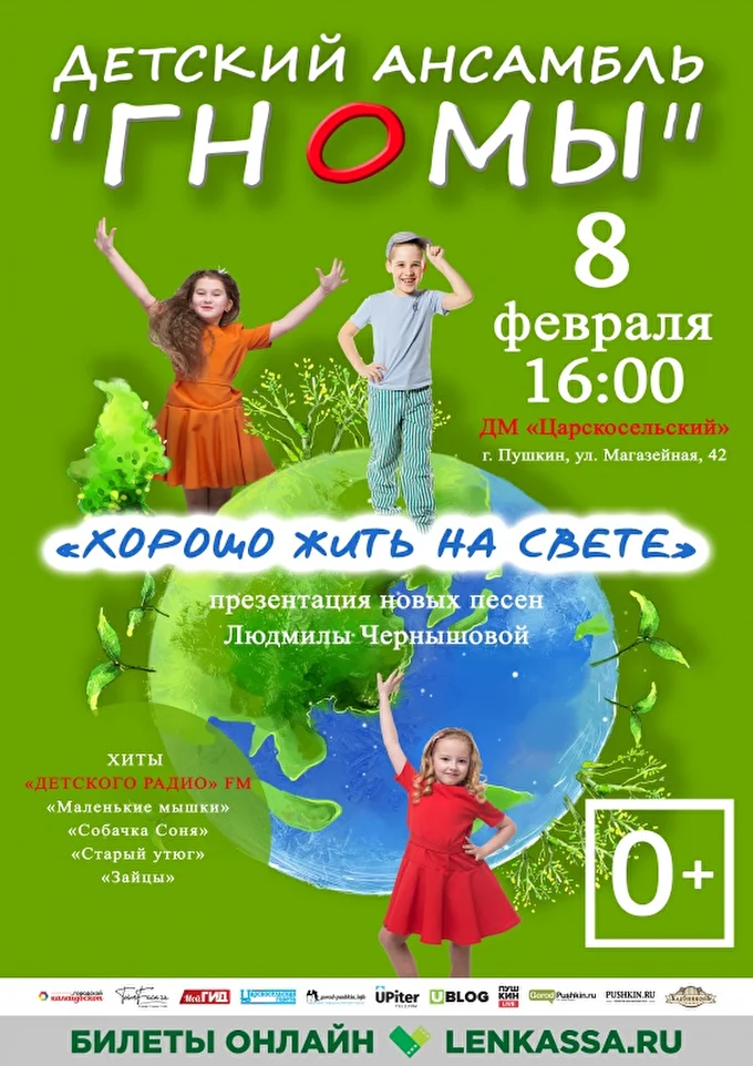 Большой концерт Детского ансамбля Гномы 01 февраля 2020 ДМ Царскосельский Пушкин