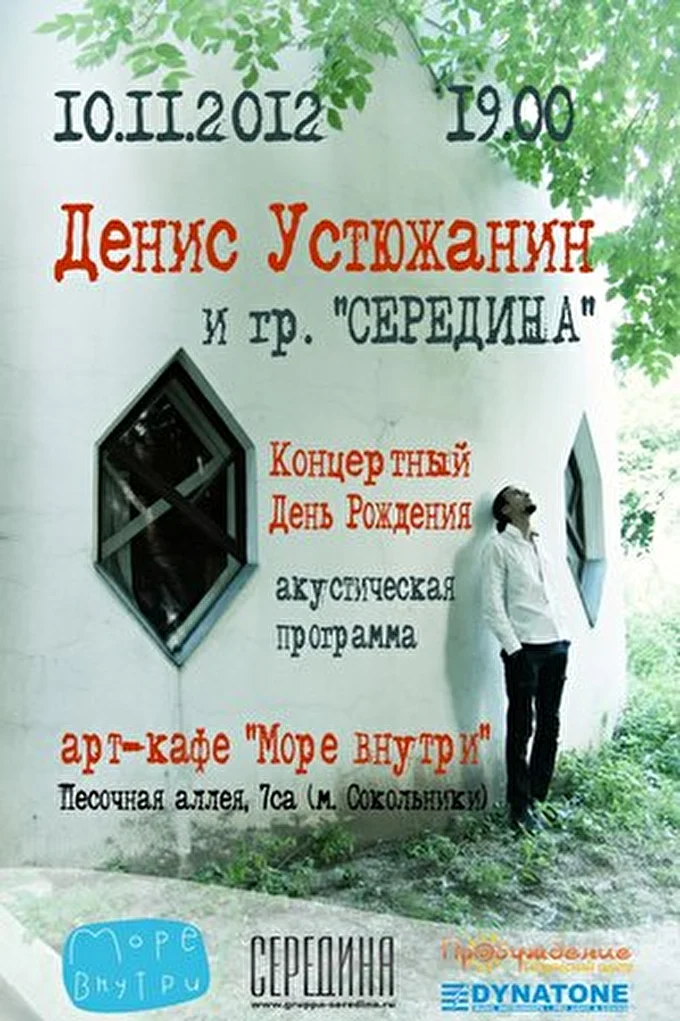 Середина 25 ноября 2012 Море внутри Москва