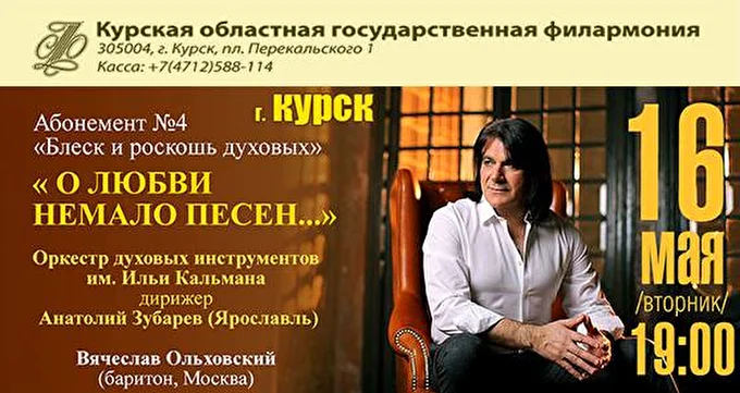 Вячеслав Ольховский 03 май 2017 Курская областная государственная филармония Курск