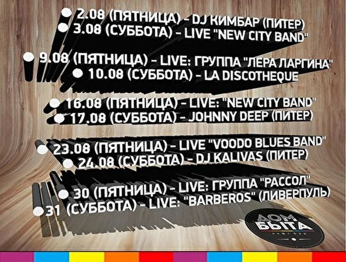 Лера Ларгина 15 августа 2013 Лофт-бар &quot;ДОМ БЫТА&quot; Великий Новгород