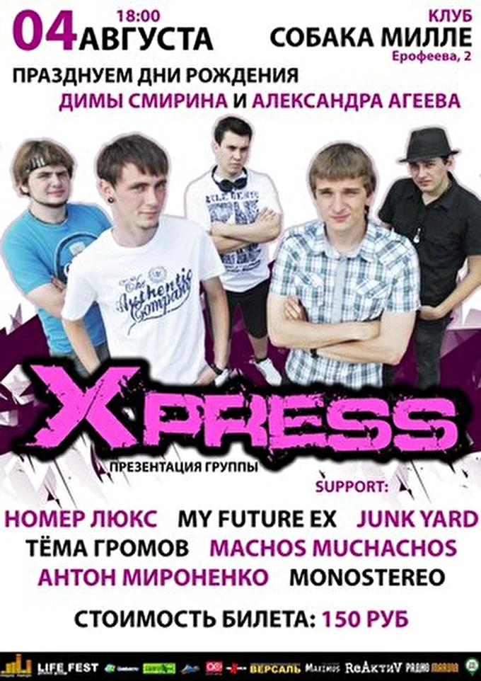XPRESS 23 августа 2012 Собака Милле Тверь