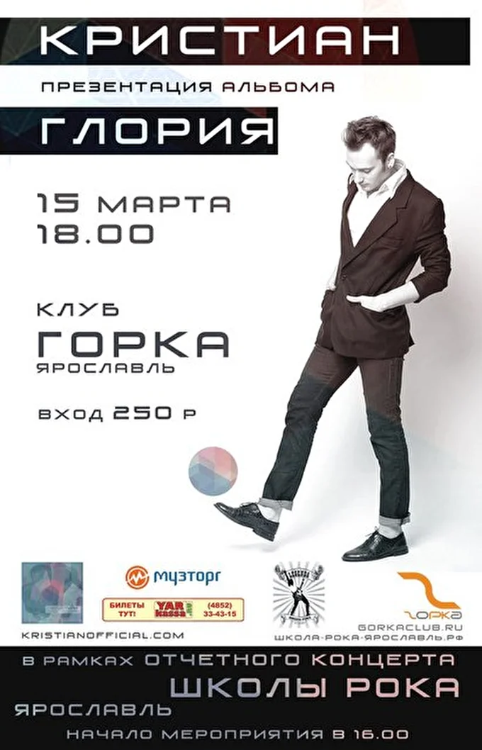 Кристиан 28 марта 2015 Клуб Горка Ярославль