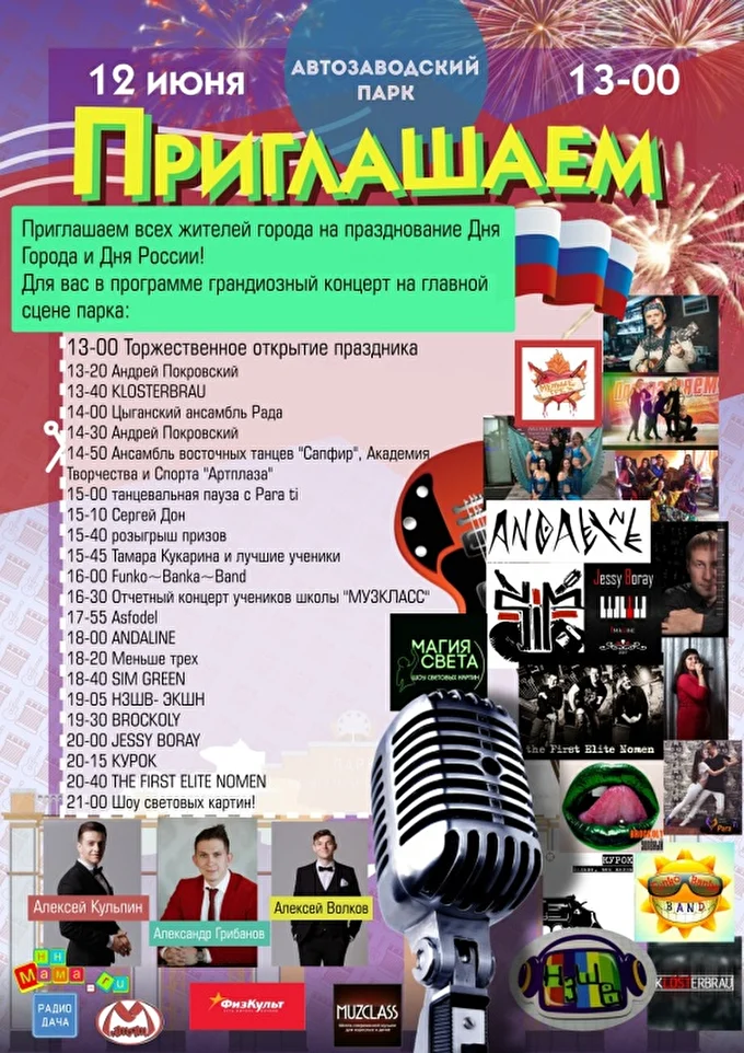 the First Elite Nomen 20 июня 2017 Автозаводский Парк Нижний Новгород