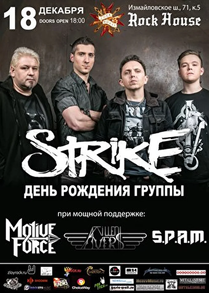 Группа STRIKE 20 декабря 2014 Rock House Москва