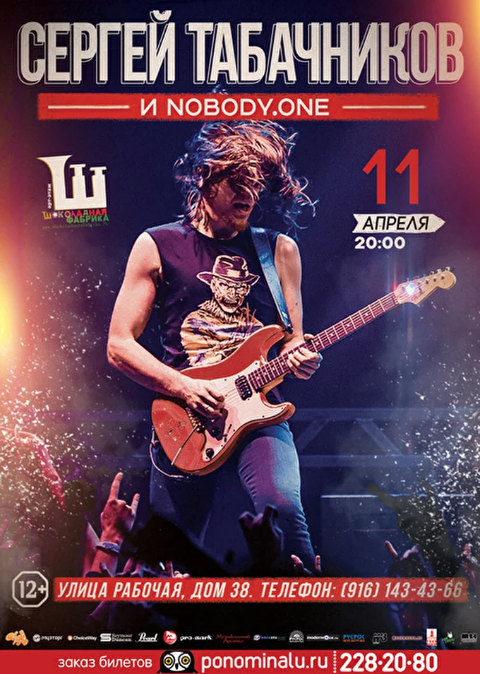 nobody.one 21 апреля 2015 Шоколадная Фабрика (большой зал) Москва