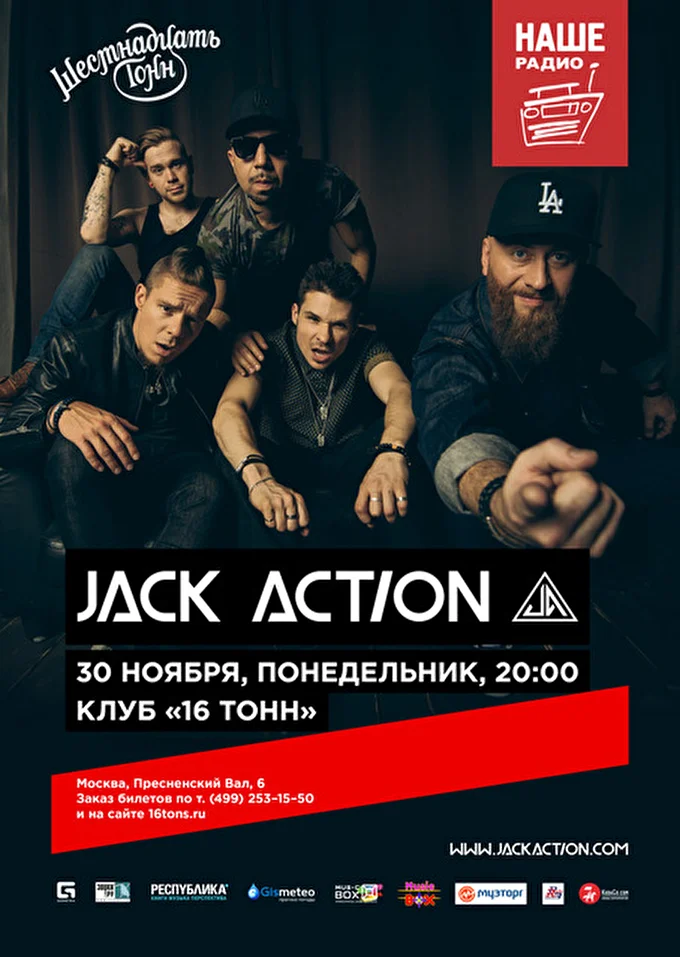 Jack Action 03 ноября 2015 16 тонн Москва