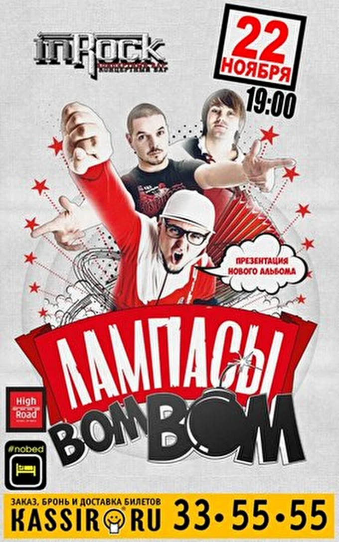 Лампасы 03 ноября 2013 Концертный бар INROCK Волгоград