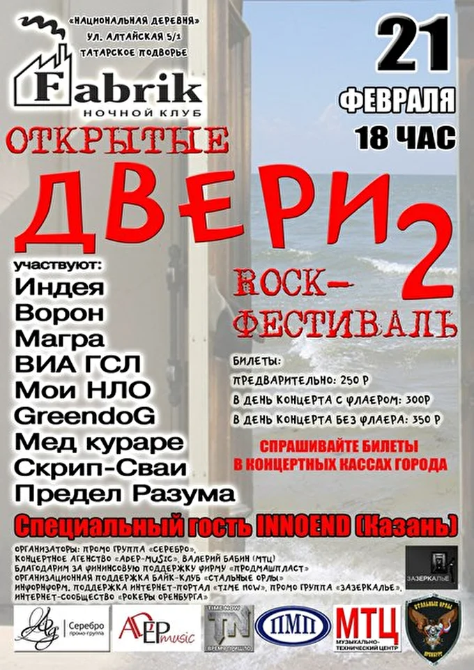 Мёд Кураре 04 февраля 2016 НК 'Фабрик' Оренбург