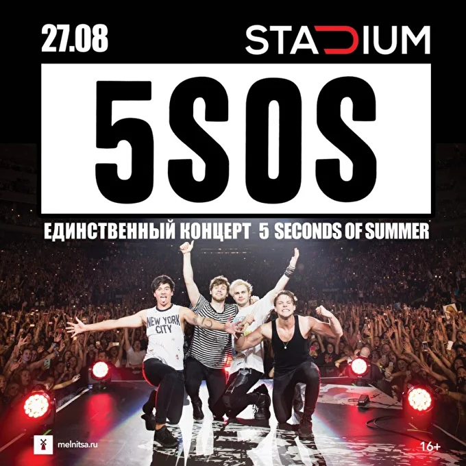 5 Seconds of Summer 21 августа 2017 Stadium Live Москва