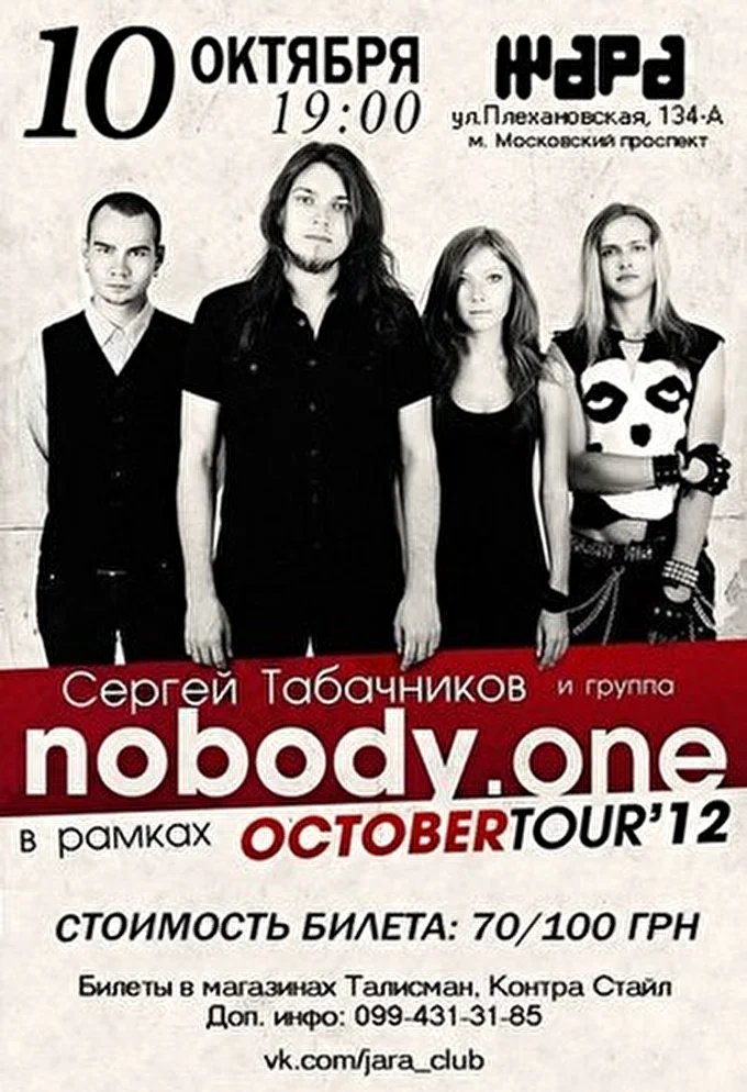 nobody.one 22 октября 2012 клуб ЖАРА Харьков
