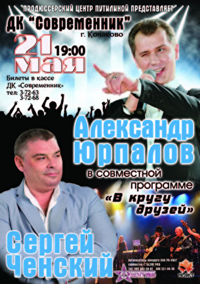 Сергей Ченский 17 май 2014 Современник Конаково