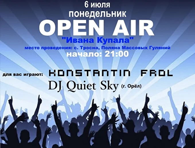 Konstantin Frol 03 июля 2015 Поляна Массовых Гуляний Орел