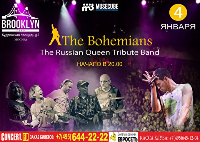 The Bohemians (The Russian Queen Tribute Band) 10 января 2015 Бруклин Москва