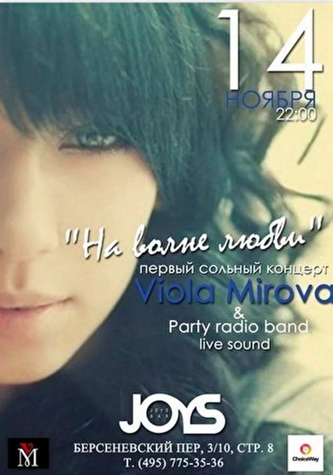 Виола Мирова 05 ноября 2013 JOYSbar Москва