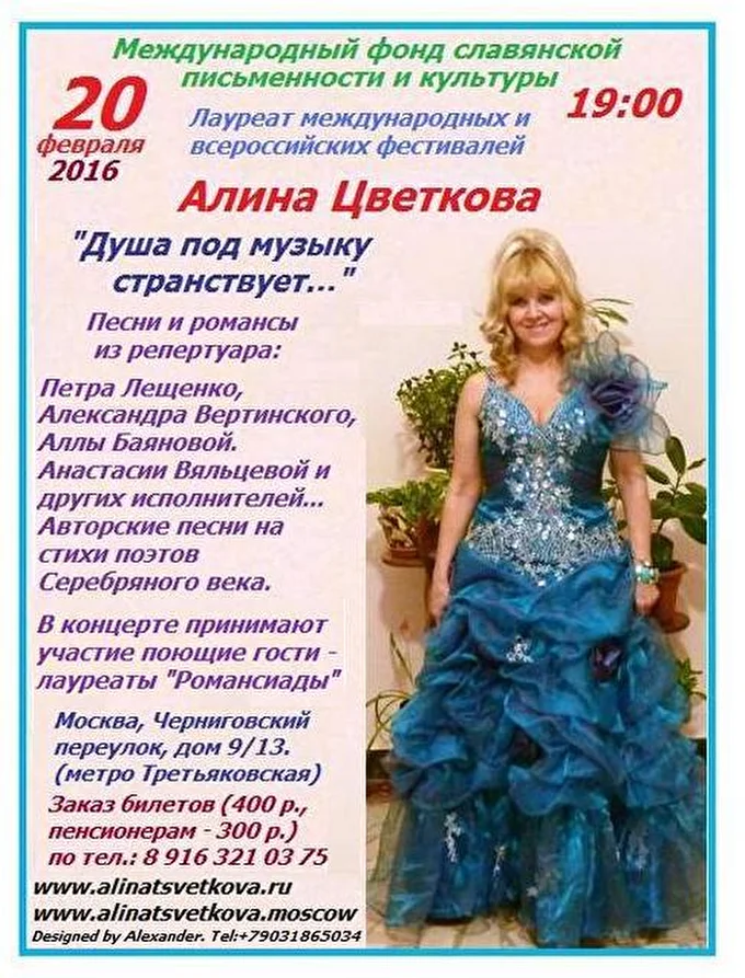 Любимые романсы и песни о любви 21 февраля 2016 Международный фонд славянской письменности и культуры Москва