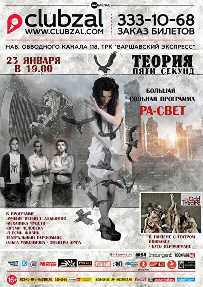 ТЕОРИЯ ПЯТИ СЕКУНД (экс Теория) 11 января 2016 КЗ Зал Ожидания Санкт-Петербург