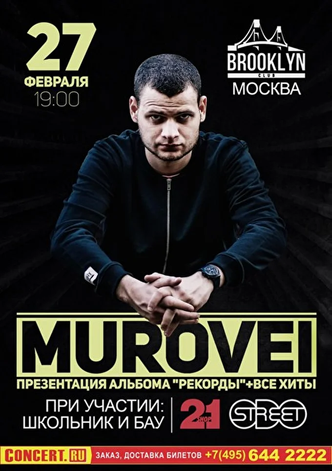 ШкольниК и Бау 19 февраля 2016 клуб BROOKLYN Москва