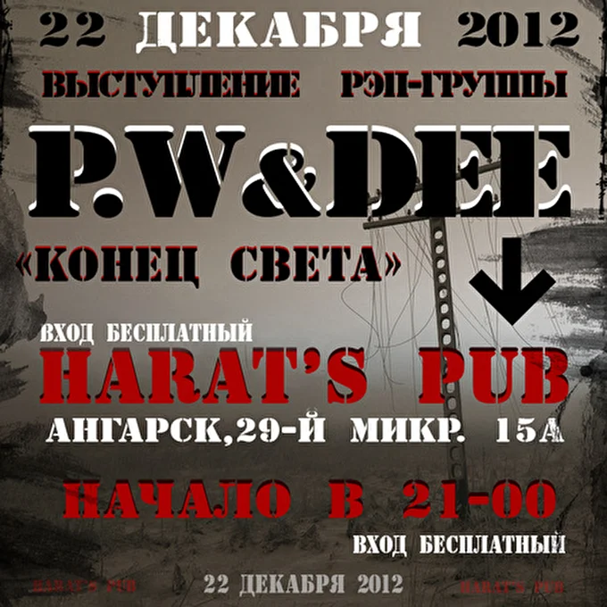 P.W&DEE 28 декабря 2012 HARAT`S_PUB Ангарск