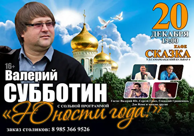 Юности года! 23 декабря 2014 Кафе Бар Сказка Москва