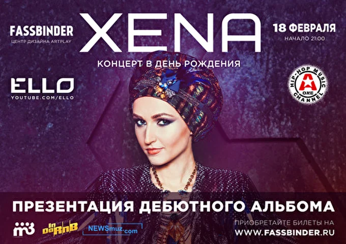 Певица XENA (Ксена) 26 февраля 2015 Ресторан-бар Fassbinder (ArtPlay) Москва