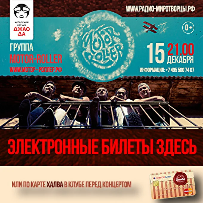 Концерт группы «Мотор-Роллер» в клубе «Китайский Летчик Джао Да» 12 декабря 2017 Клуб «Китайский Летчик Джао Да» Москва