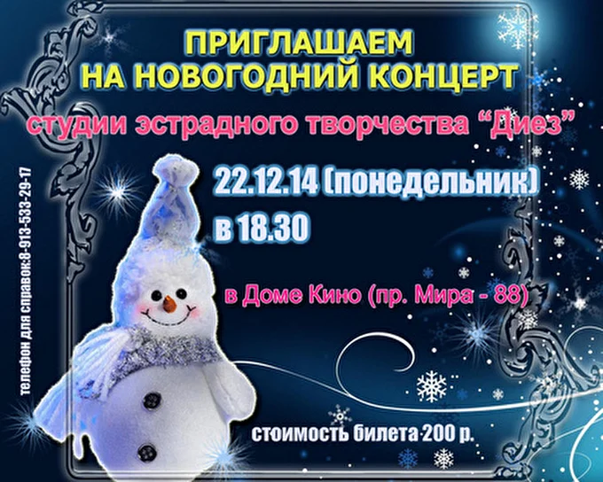 Диез_cтудия эстрадного творчества 05 декабря 2014 Дом Кино Красноярск
