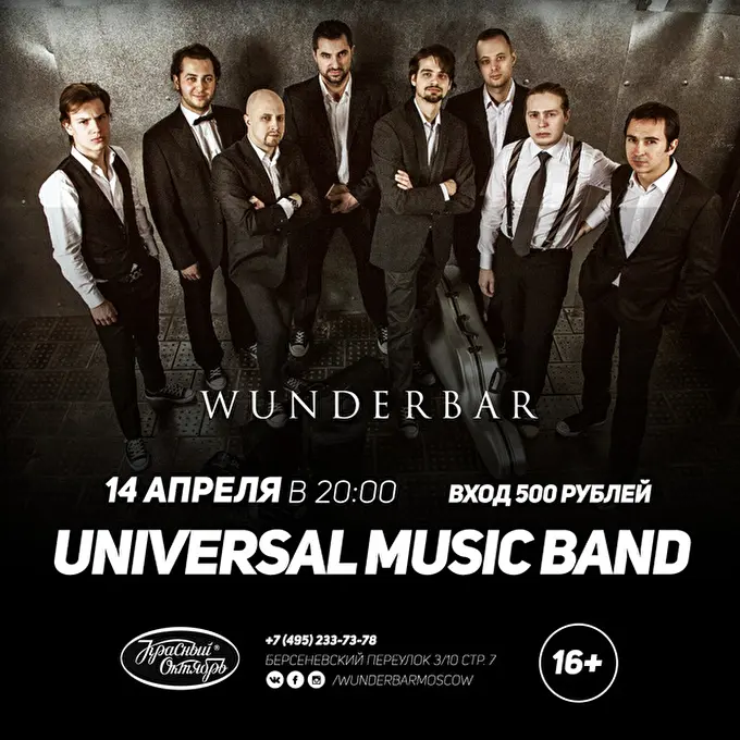 Universal Music band 22 апреля 2016 Клуб Wunderbar (Крсный Октябрь) Москва